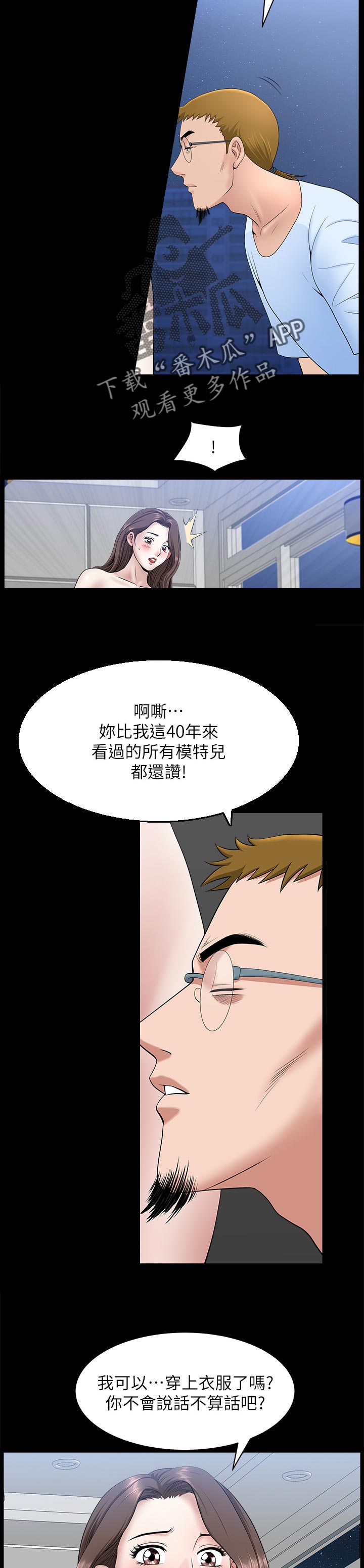 《相互隐瞒》漫画最新章节第56章：付出代价免费下拉式在线观看章节第【2】张图片