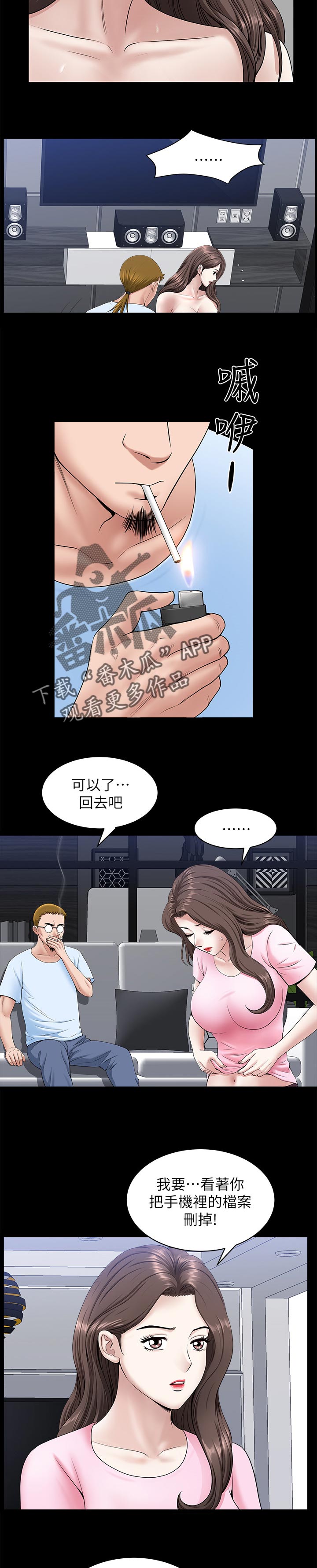 《相互隐瞒》漫画最新章节第57章：不要乱动免费下拉式在线观看章节第【4】张图片