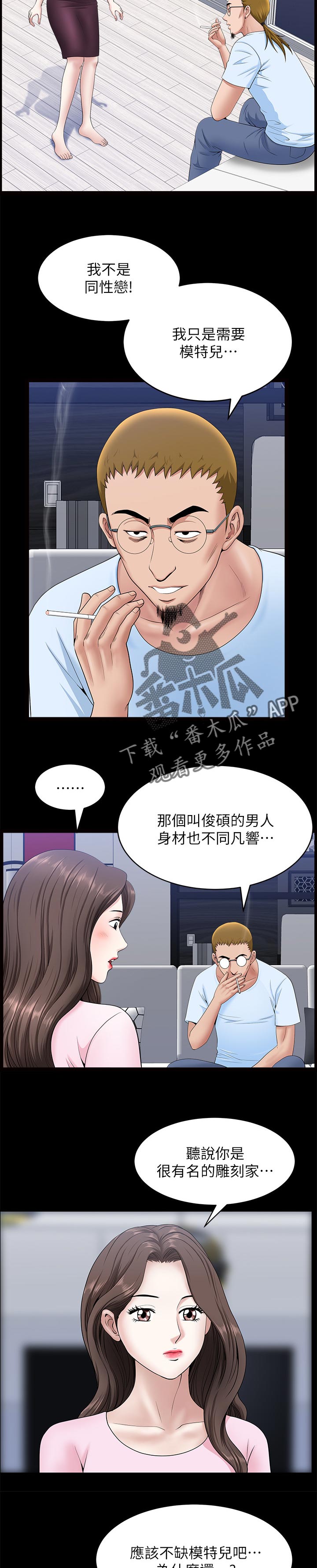 《相互隐瞒》漫画最新章节第57章：不要乱动免费下拉式在线观看章节第【2】张图片