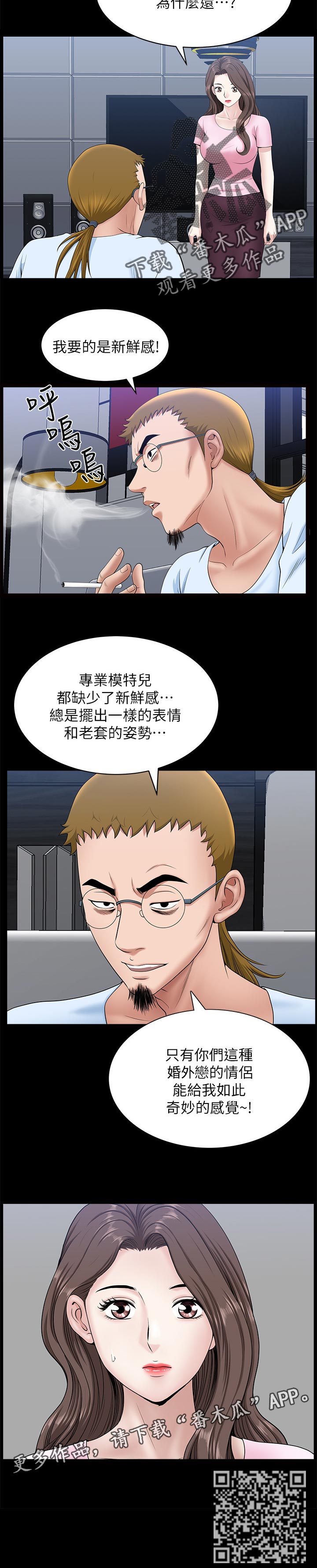 《相互隐瞒》漫画最新章节第57章：不要乱动免费下拉式在线观看章节第【1】张图片