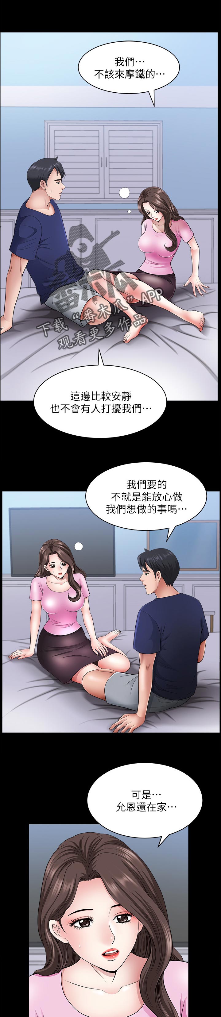 《相互隐瞒》漫画最新章节第58章：还想再看看免费下拉式在线观看章节第【5】张图片