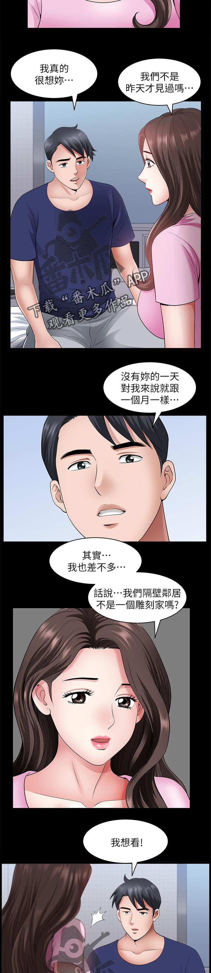 《相互隐瞒》漫画最新章节第58章：还想再看看免费下拉式在线观看章节第【4】张图片