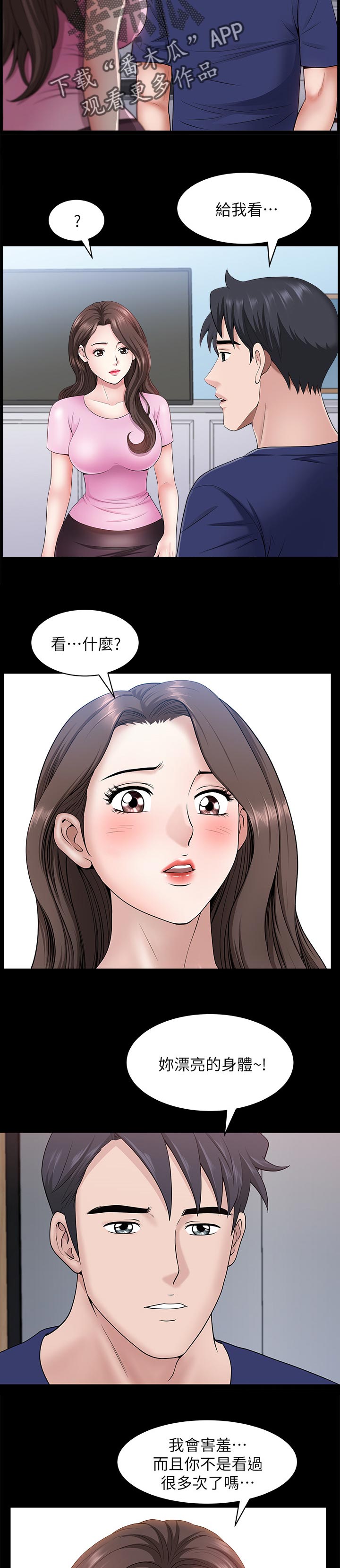 《相互隐瞒》漫画最新章节第58章：还想再看看免费下拉式在线观看章节第【3】张图片