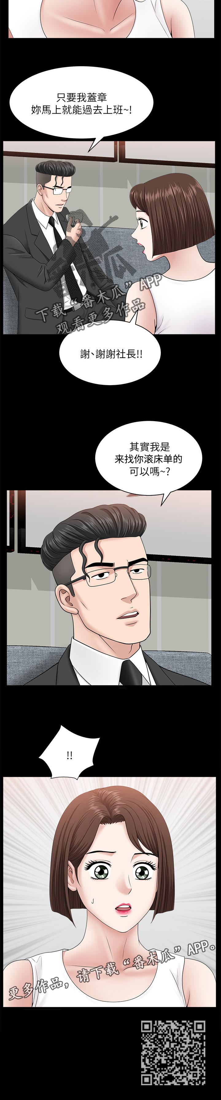 《相互隐瞒》漫画最新章节第59章：可以吗免费下拉式在线观看章节第【1】张图片