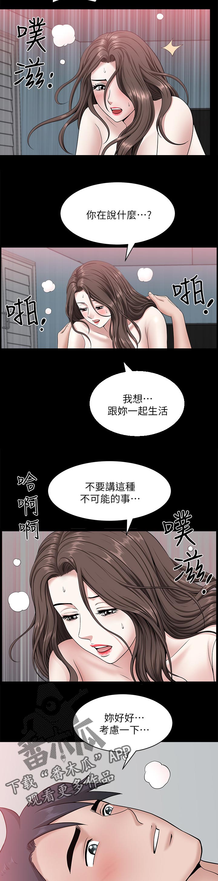 《相互隐瞒》漫画最新章节第60章：这绝对不可能免费下拉式在线观看章节第【2】张图片