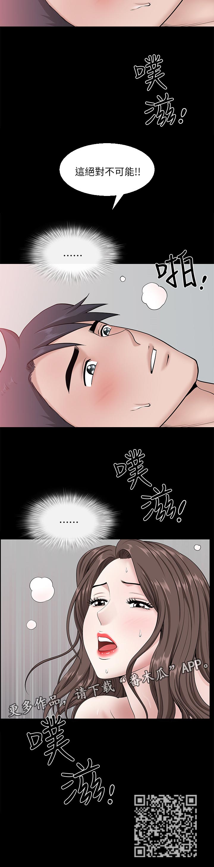 《相互隐瞒》漫画最新章节第60章：这绝对不可能免费下拉式在线观看章节第【1】张图片