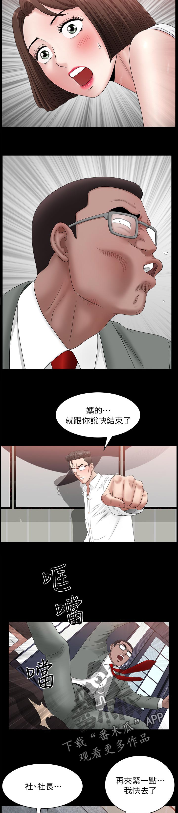 《相互隐瞒》漫画最新章节第62章：这么早免费下拉式在线观看章节第【4】张图片