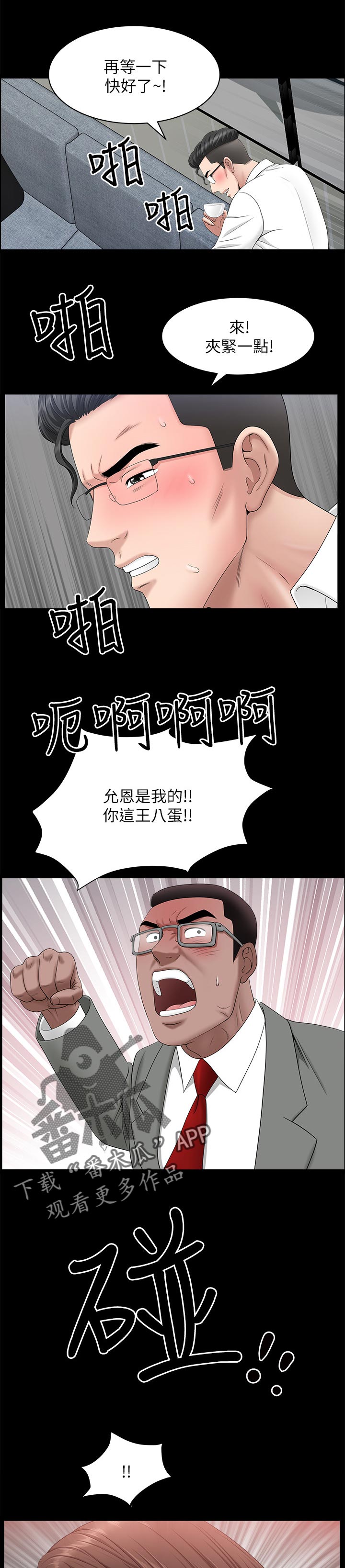 《相互隐瞒》漫画最新章节第62章：这么早免费下拉式在线观看章节第【5】张图片