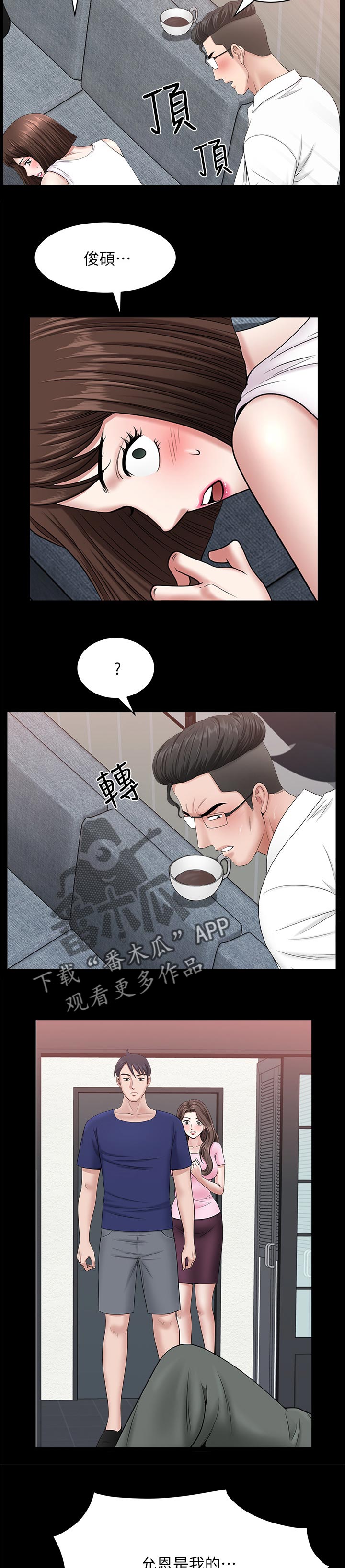 《相互隐瞒》漫画最新章节第62章：这么早免费下拉式在线观看章节第【3】张图片