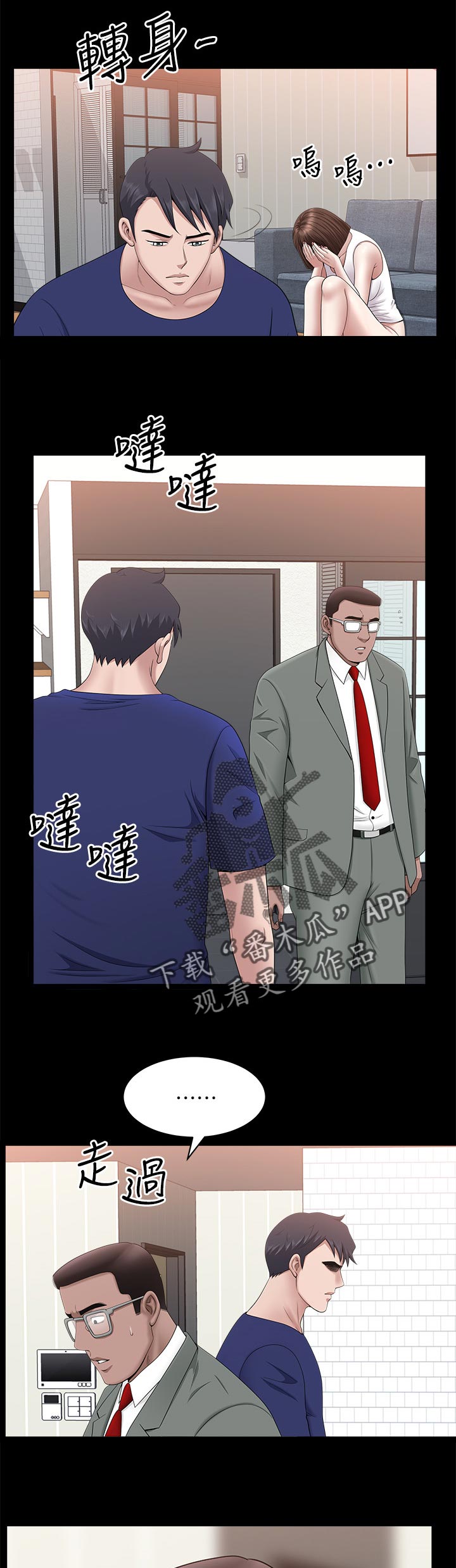 《相互隐瞒》漫画最新章节第63章：翻车现场免费下拉式在线观看章节第【2】张图片