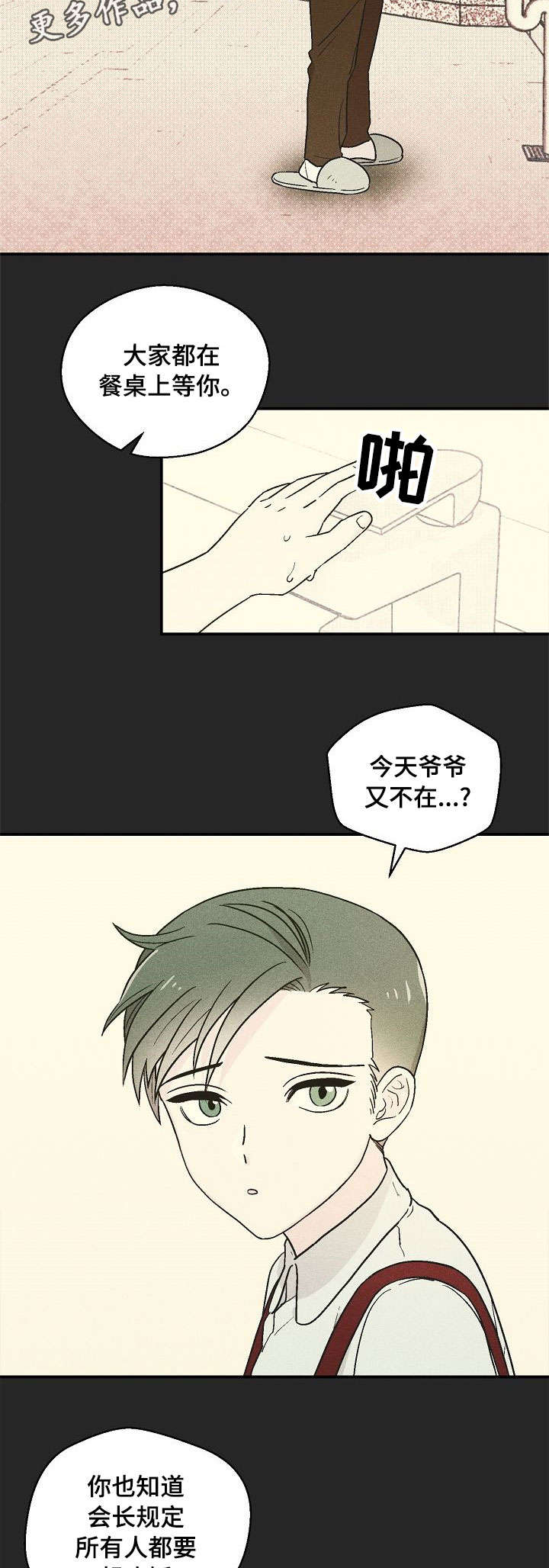 《阿尔法继承人》漫画最新章节第13章：爷爷免费下拉式在线观看章节第【10】张图片