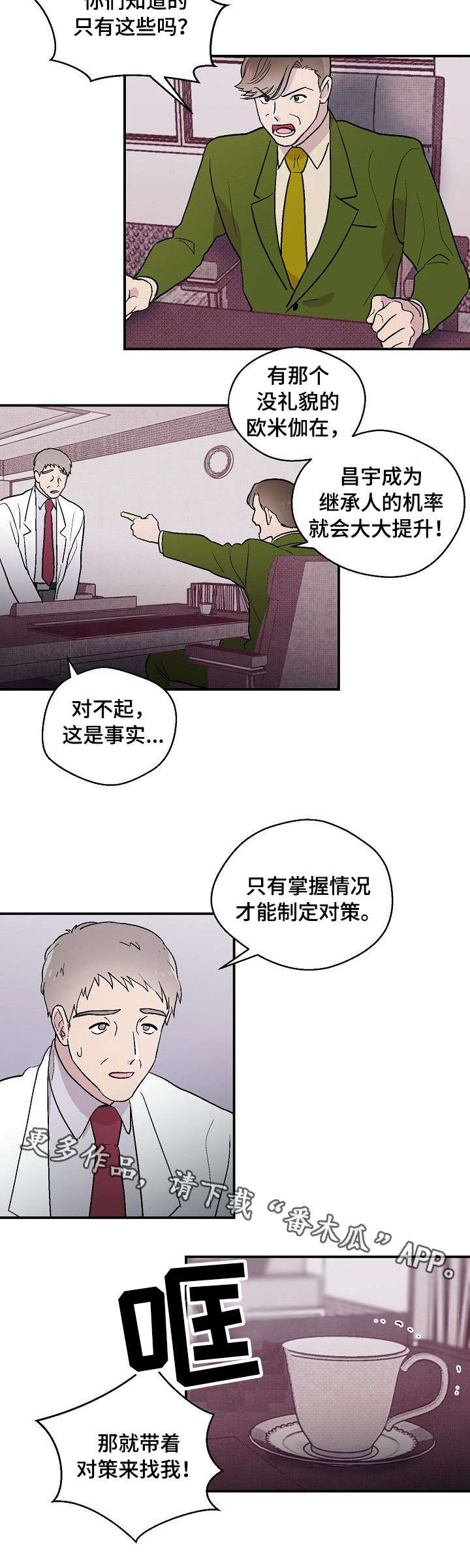 《阿尔法继承人》漫画最新章节第22章：发火免费下拉式在线观看章节第【10】张图片