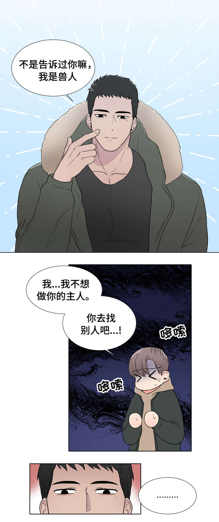 《反向饲养》漫画最新章节第2章：兽人免费下拉式在线观看章节第【5】张图片