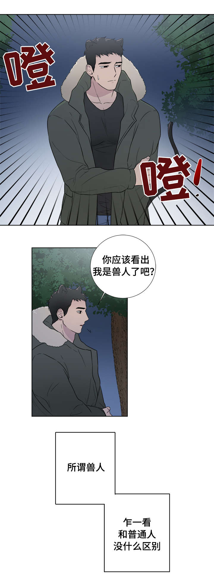 《反向饲养》漫画最新章节第2章：兽人免费下拉式在线观看章节第【10】张图片