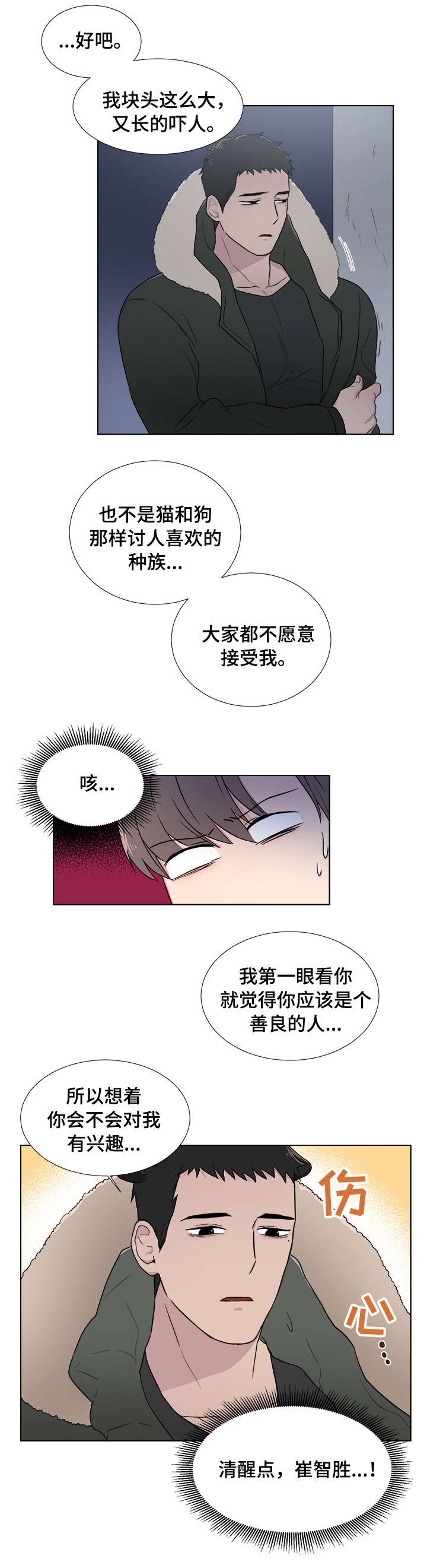 《反向饲养》漫画最新章节第2章：兽人免费下拉式在线观看章节第【4】张图片