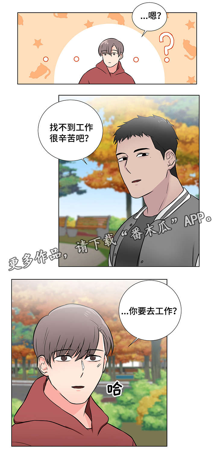 《反向饲养》漫画最新章节第8章：好朋友免费下拉式在线观看章节第【5】张图片