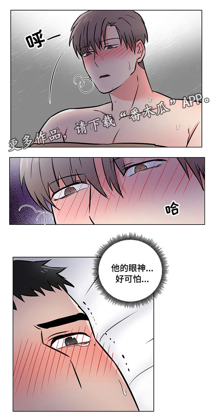 《反向饲养》漫画最新章节第13章：眼神免费下拉式在线观看章节第【1】张图片