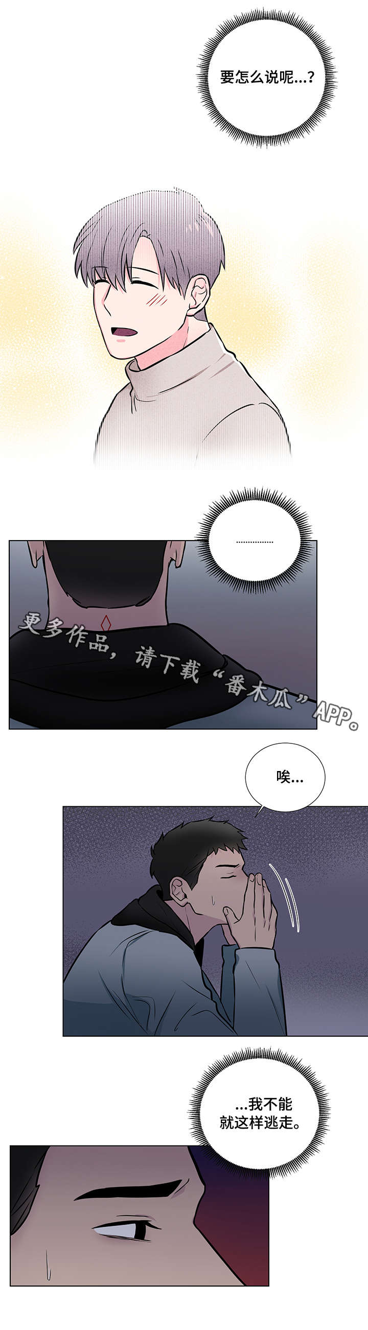 《反向饲养》漫画最新章节第18章：反常免费下拉式在线观看章节第【6】张图片