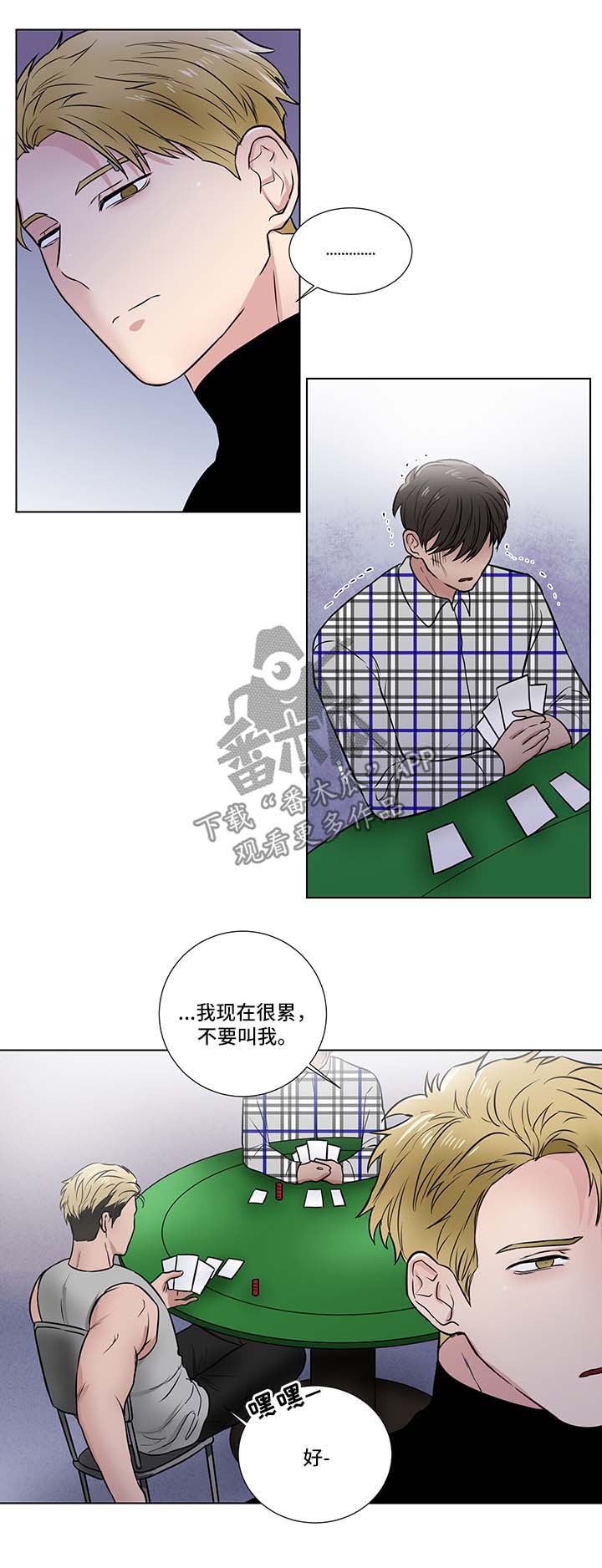 《反向饲养》漫画最新章节第30章：没礼貌的家伙免费下拉式在线观看章节第【8】张图片