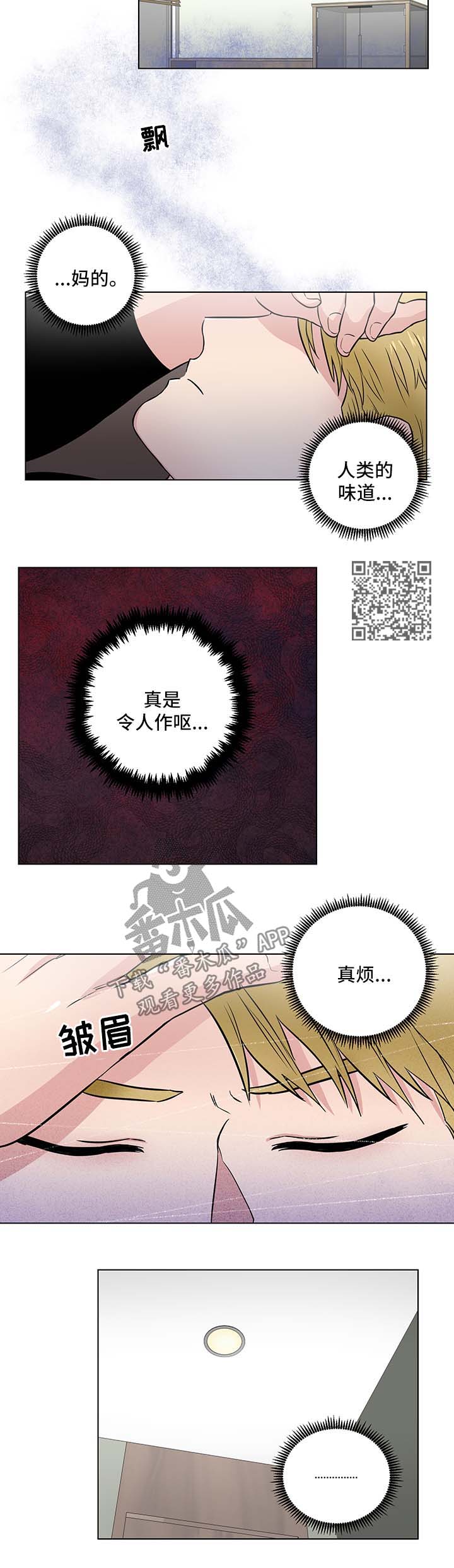 《反向饲养》漫画最新章节第30章：没礼貌的家伙免费下拉式在线观看章节第【5】张图片