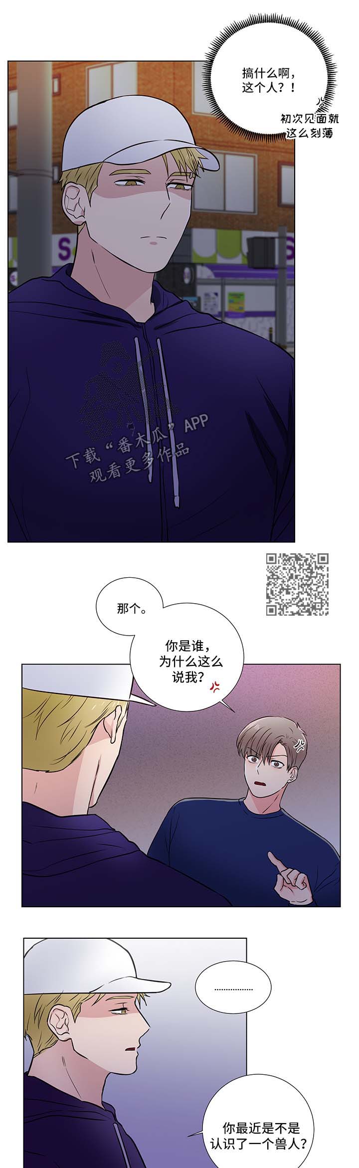 《反向饲养》漫画最新章节第31章：找上门免费下拉式在线观看章节第【7】张图片