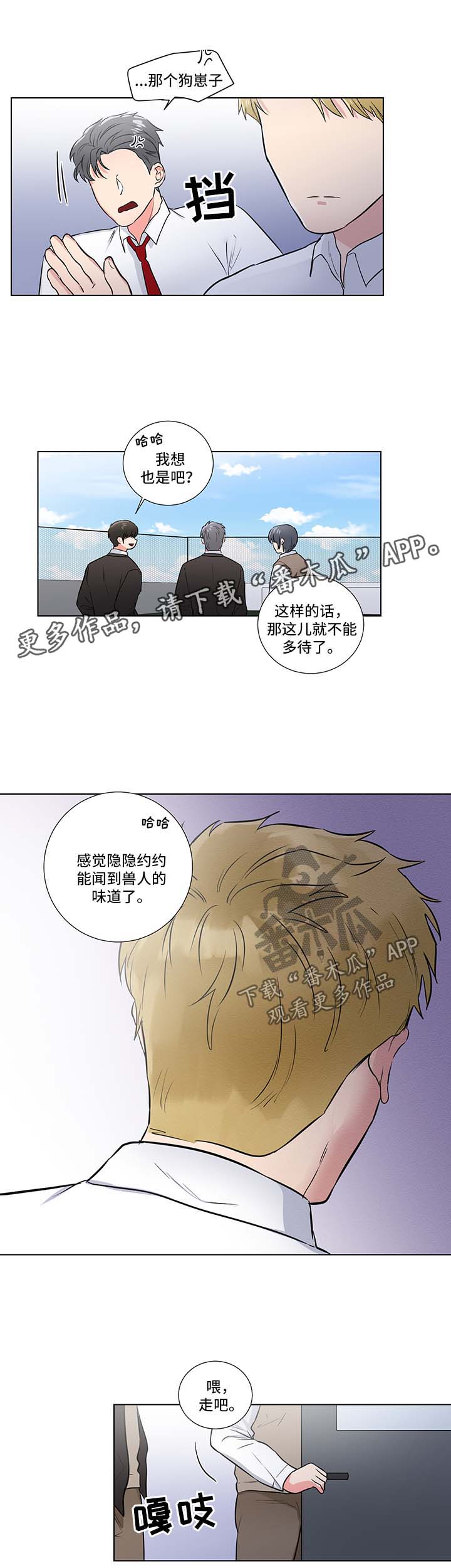 《反向饲养》漫画最新章节第38章：算计免费下拉式在线观看章节第【4】张图片