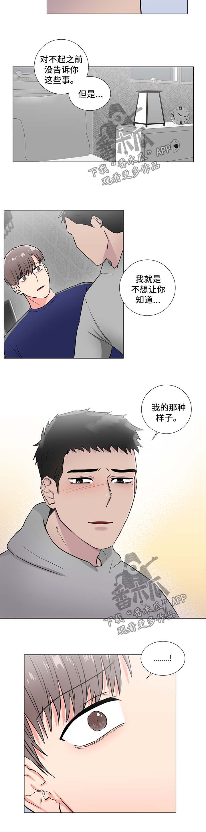 《反向饲养》漫画最新章节第42章：谢谢你免费下拉式在线观看章节第【6】张图片