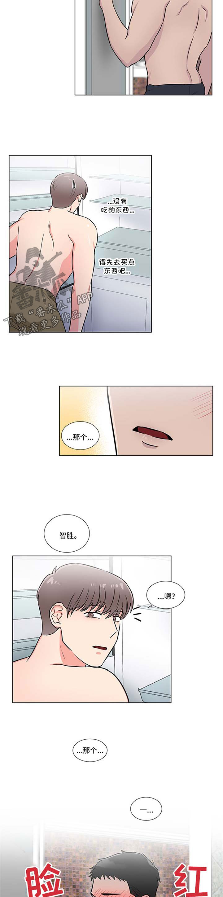 《反向饲养》漫画最新章节第47章：一起洗免费下拉式在线观看章节第【3】张图片