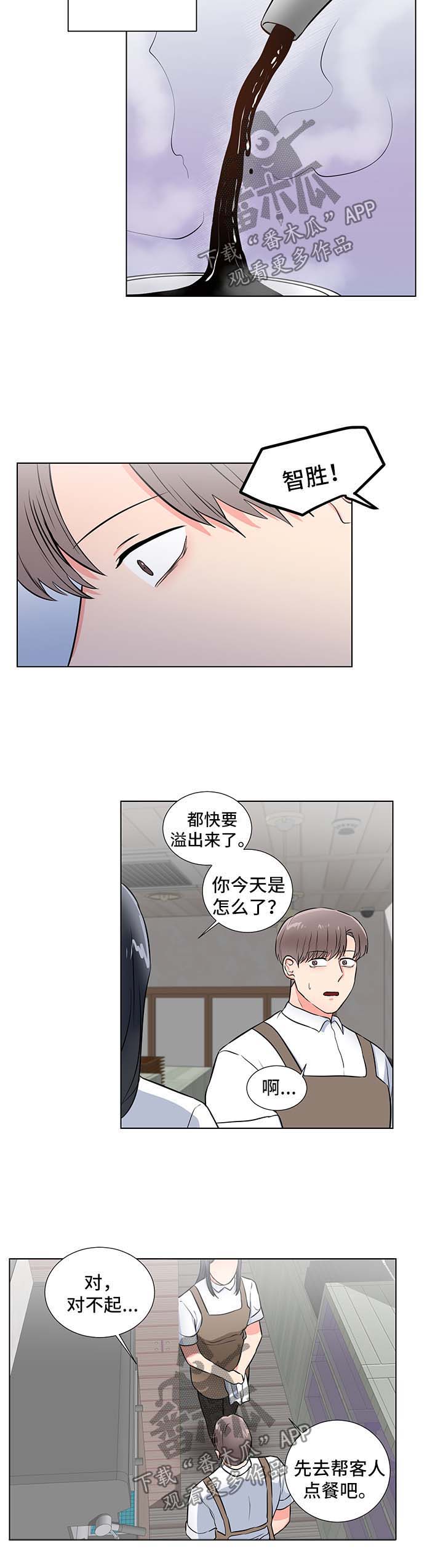 《反向饲养》漫画最新章节第50章：魂不守舍免费下拉式在线观看章节第【5】张图片