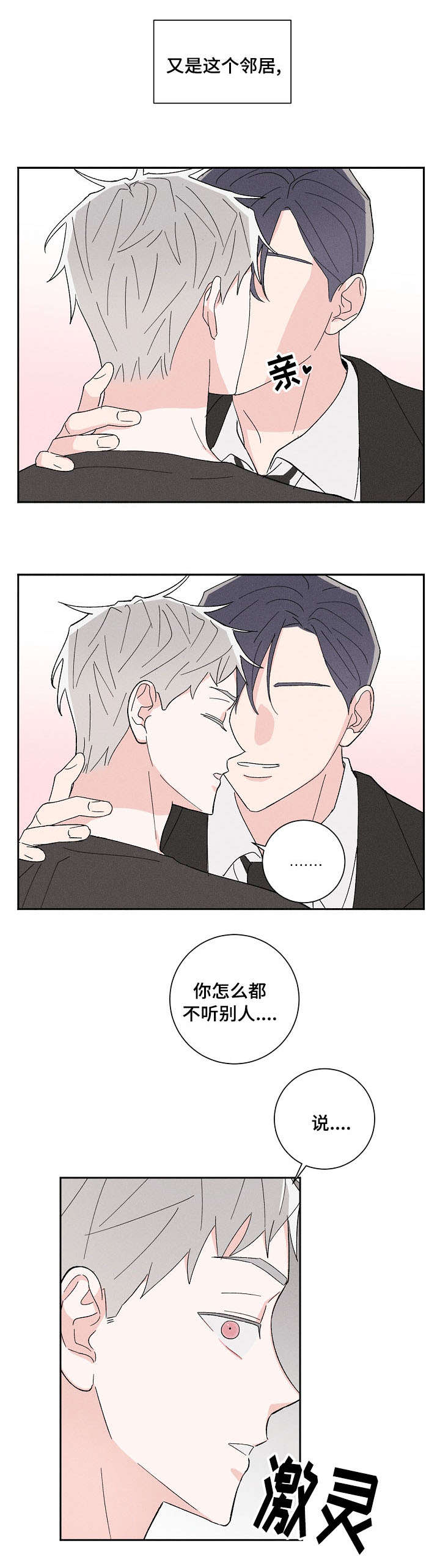 《命运纠缠》漫画最新章节第1章：邻居免费下拉式在线观看章节第【7】张图片