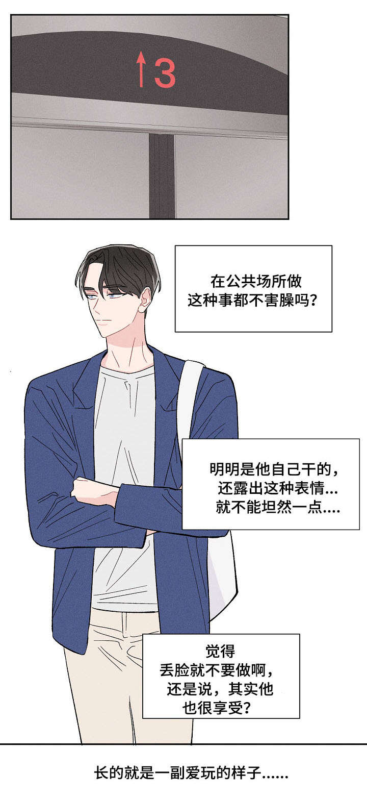 《命运纠缠》漫画最新章节第2章：不小心免费下拉式在线观看章节第【5】张图片