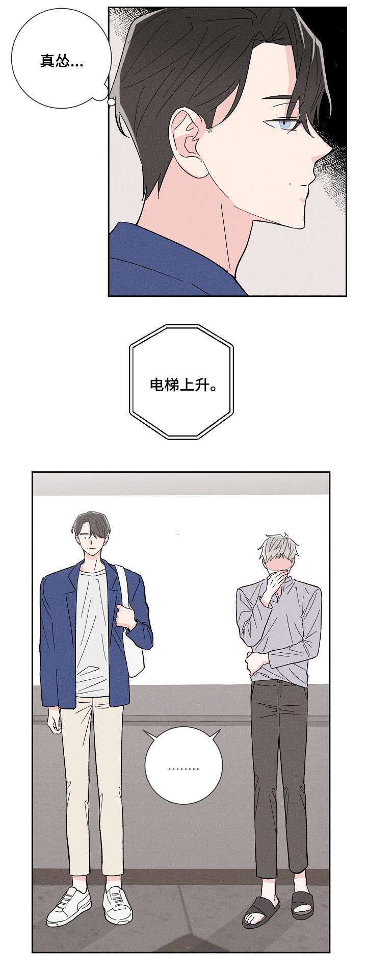 《命运纠缠》漫画最新章节第2章：不小心免费下拉式在线观看章节第【7】张图片