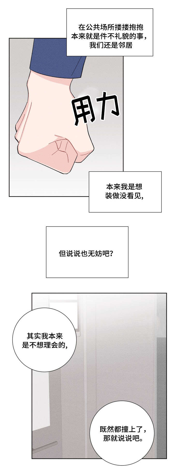 《命运纠缠》漫画最新章节第2章：不小心免费下拉式在线观看章节第【2】张图片