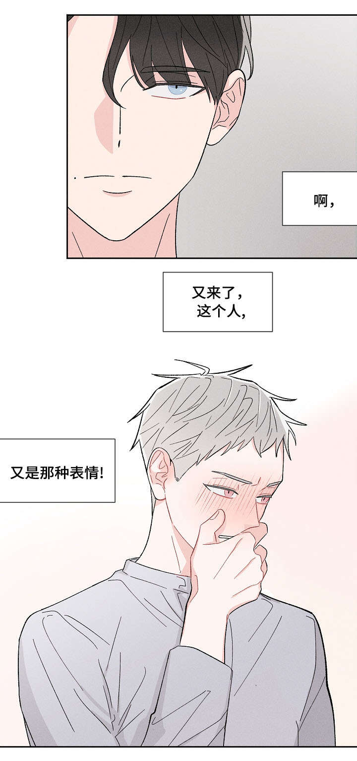 《命运纠缠》漫画最新章节第2章：不小心免费下拉式在线观看章节第【6】张图片