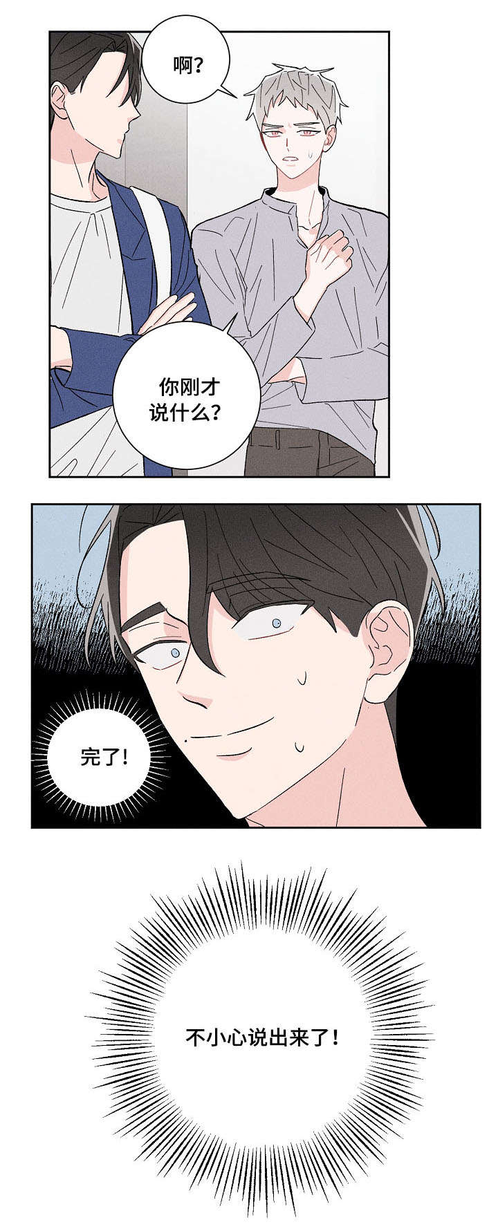 《命运纠缠》漫画最新章节第2章：不小心免费下拉式在线观看章节第【4】张图片