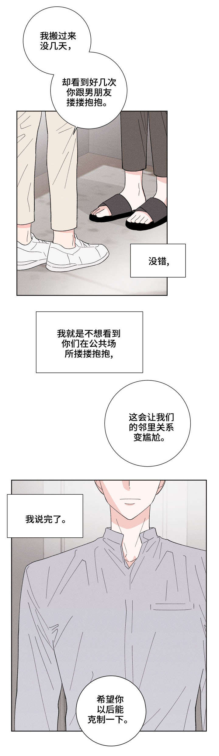 《命运纠缠》漫画最新章节第2章：不小心免费下拉式在线观看章节第【1】张图片