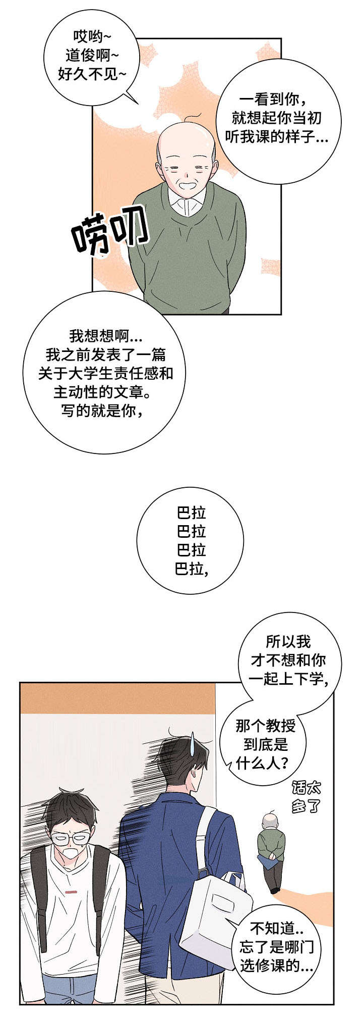 《命运纠缠》漫画最新章节第2章：不小心免费下拉式在线观看章节第【12】张图片