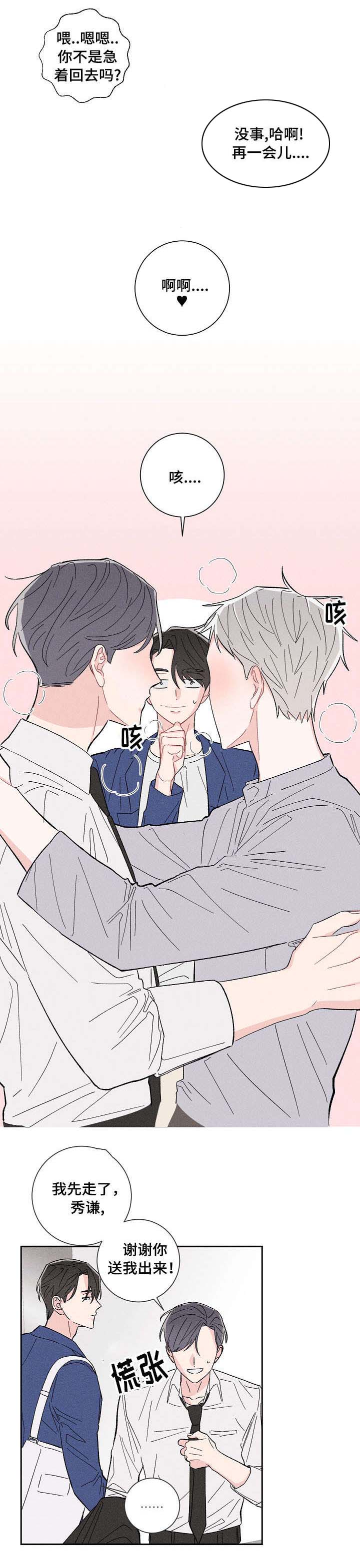 《命运纠缠》漫画最新章节第2章：不小心免费下拉式在线观看章节第【8】张图片