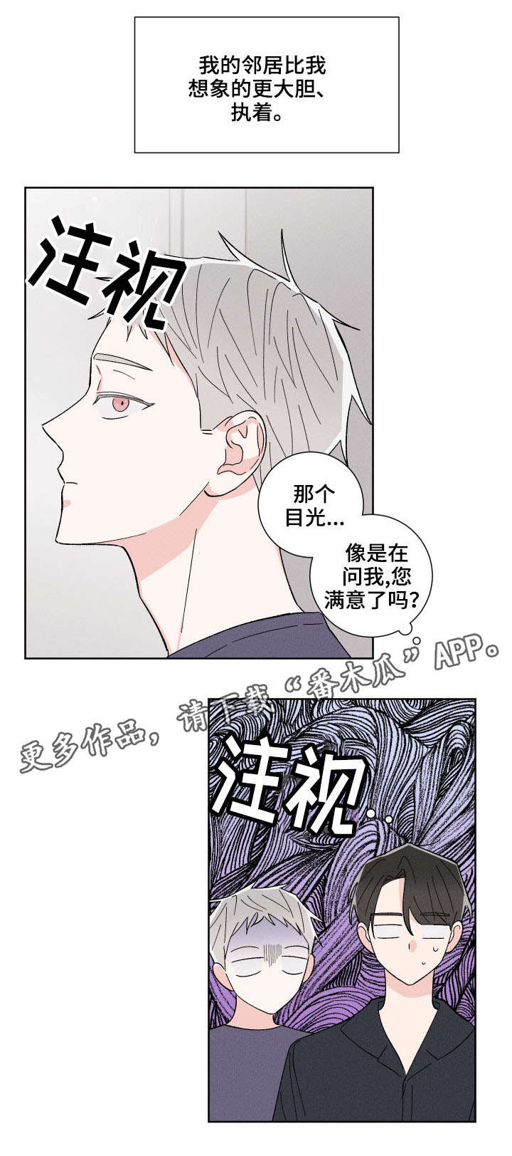 《命运纠缠》漫画最新章节第3章：蠢蠢欲动免费下拉式在线观看章节第【8】张图片