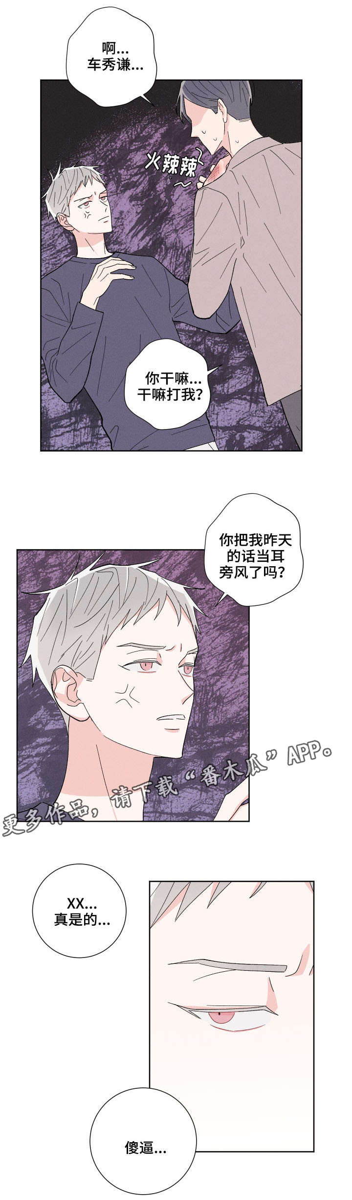 《命运纠缠》漫画最新章节第3章：蠢蠢欲动免费下拉式在线观看章节第【6】张图片