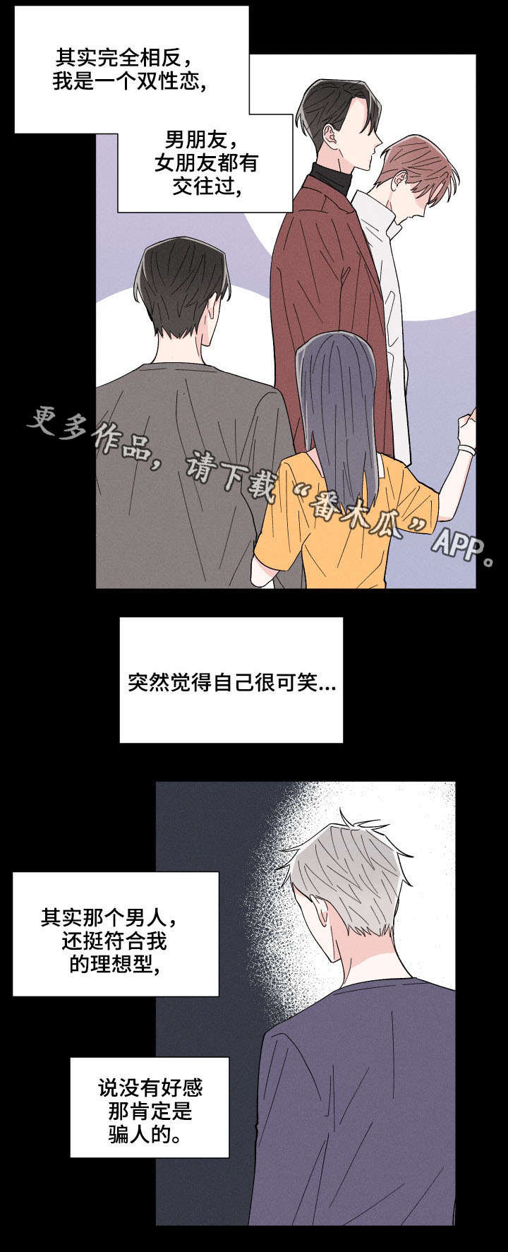 《命运纠缠》漫画最新章节第3章：蠢蠢欲动免费下拉式在线观看章节第【3】张图片