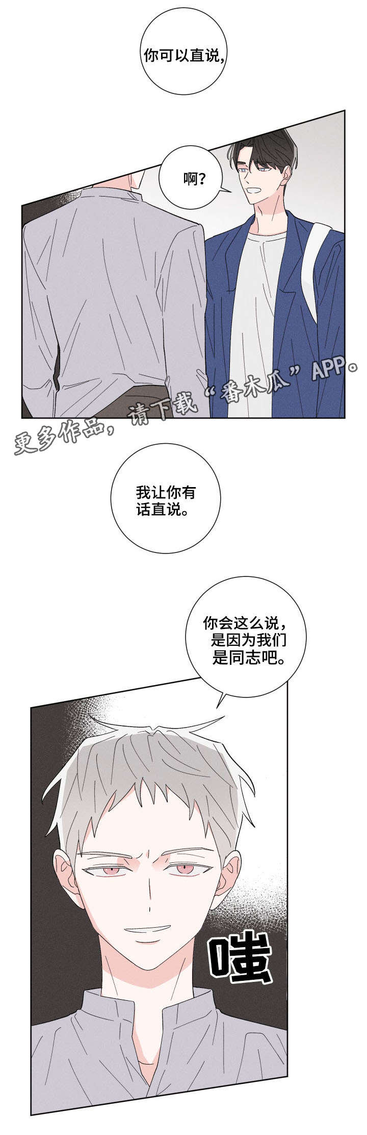 《命运纠缠》漫画最新章节第3章：蠢蠢欲动免费下拉式在线观看章节第【14】张图片