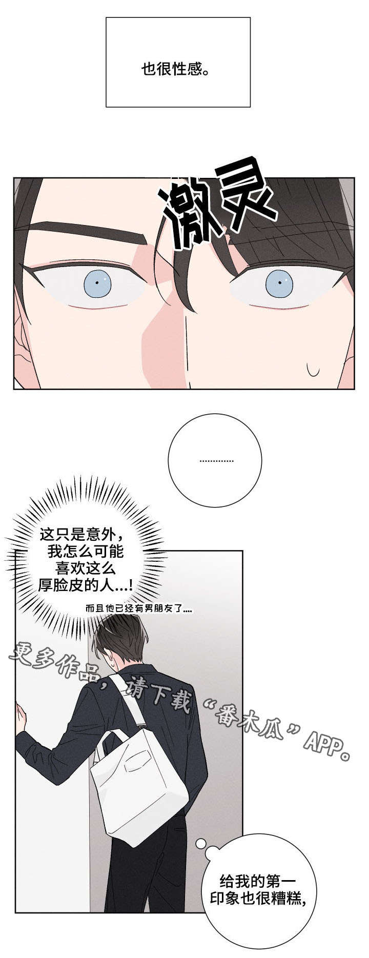 《命运纠缠》漫画最新章节第3章：蠢蠢欲动免费下拉式在线观看章节第【1】张图片