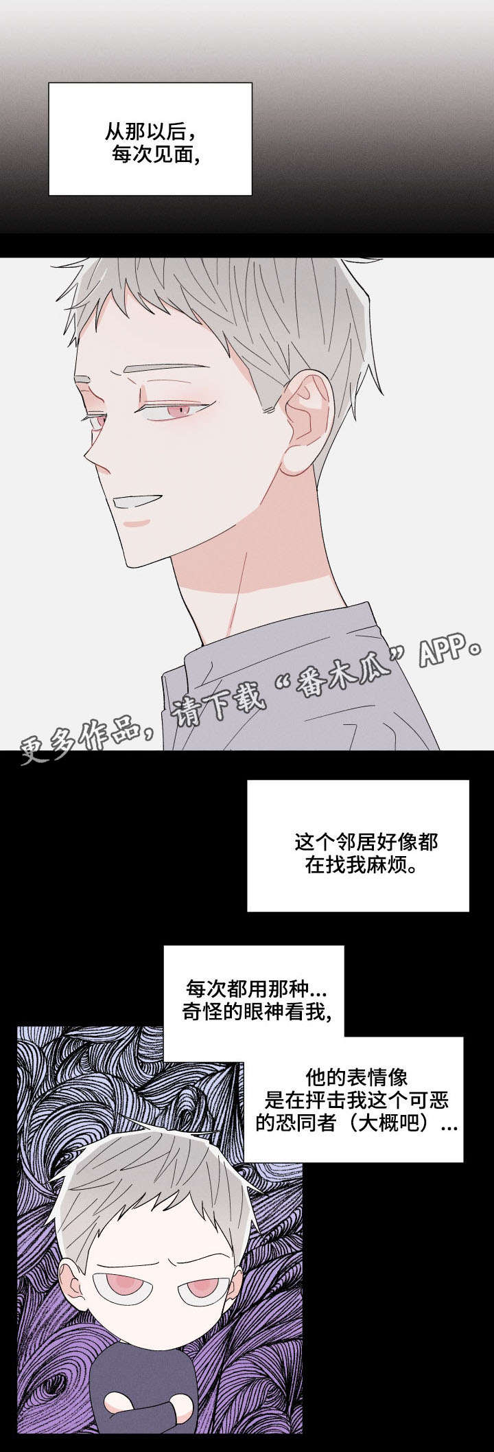 《命运纠缠》漫画最新章节第3章：蠢蠢欲动免费下拉式在线观看章节第【4】张图片