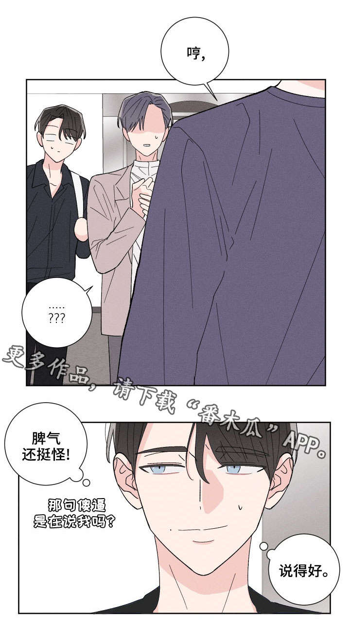 《命运纠缠》漫画最新章节第3章：蠢蠢欲动免费下拉式在线观看章节第【5】张图片