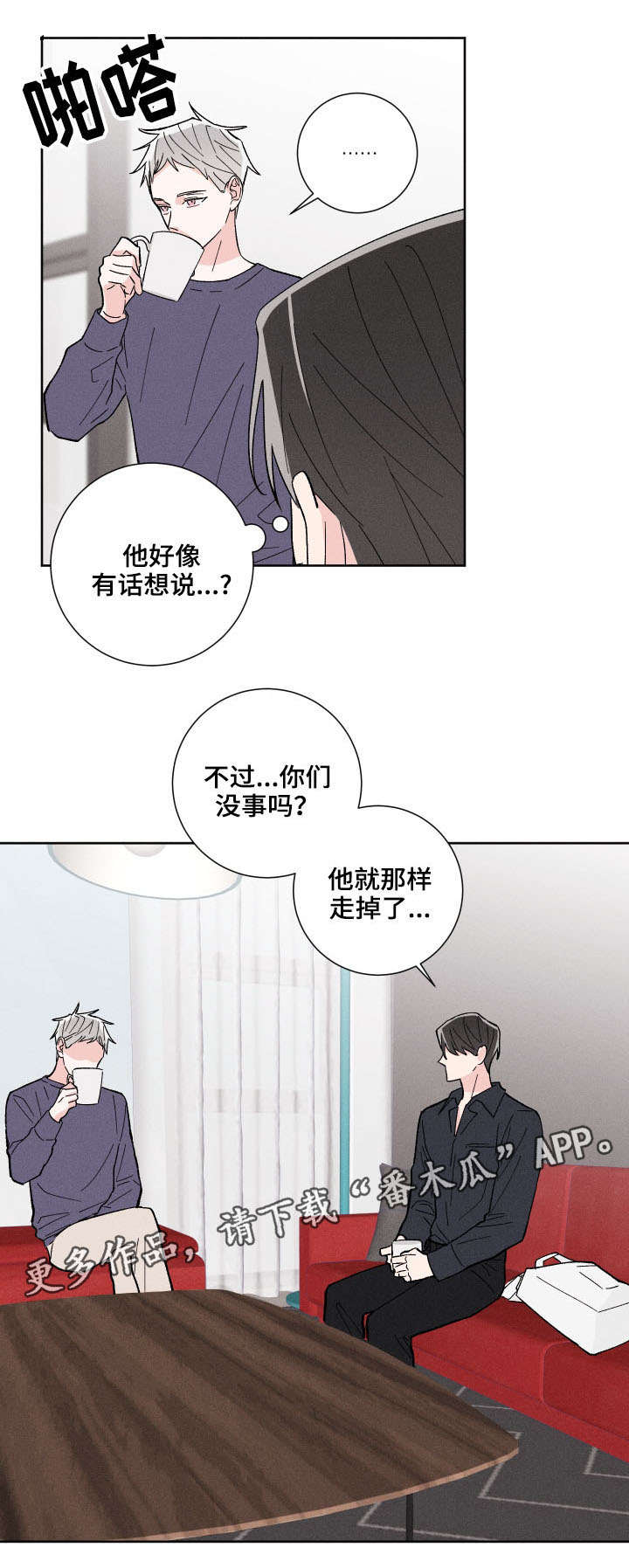 《命运纠缠》漫画最新章节第5章：闲事免费下拉式在线观看章节第【4】张图片