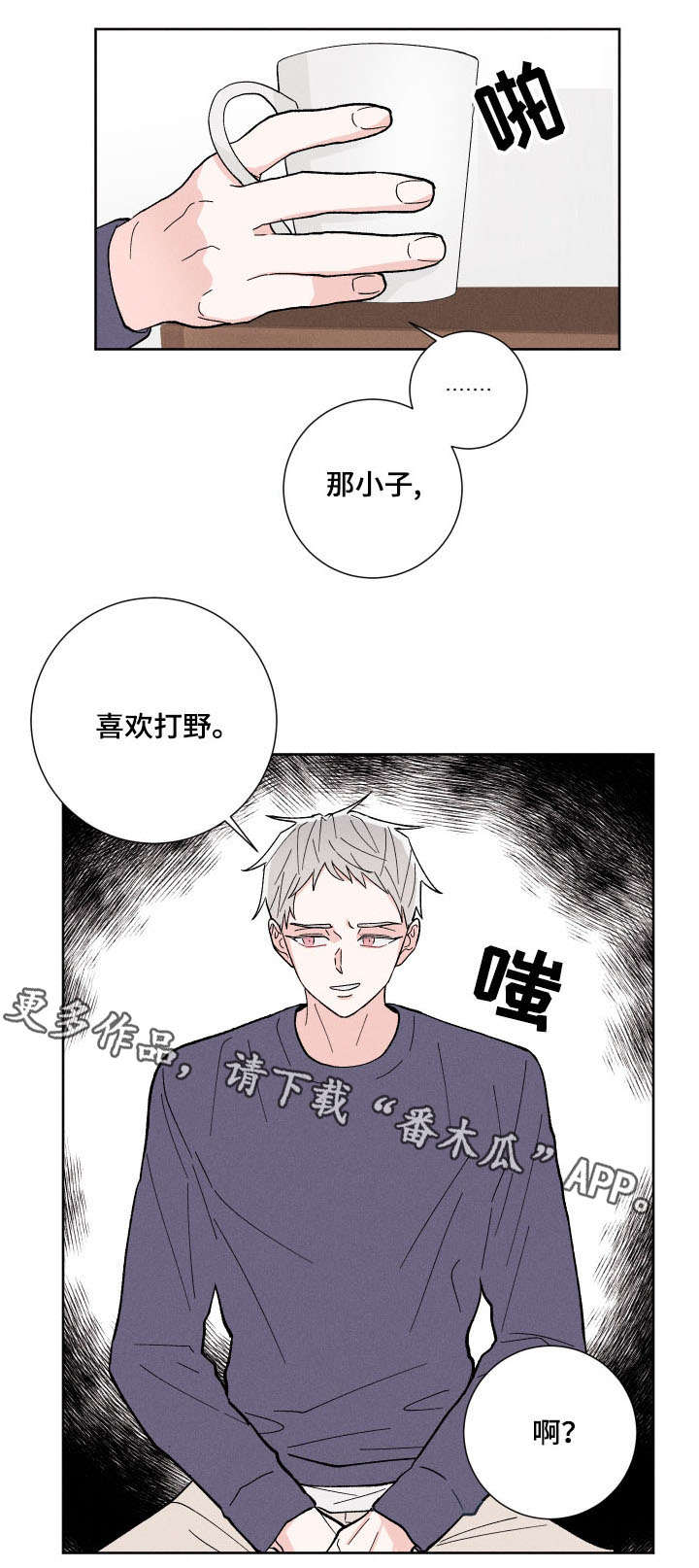 《命运纠缠》漫画最新章节第5章：闲事免费下拉式在线观看章节第【3】张图片