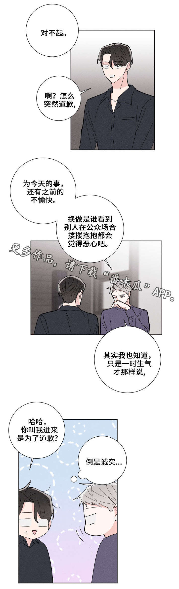 《命运纠缠》漫画最新章节第5章：闲事免费下拉式在线观看章节第【1】张图片