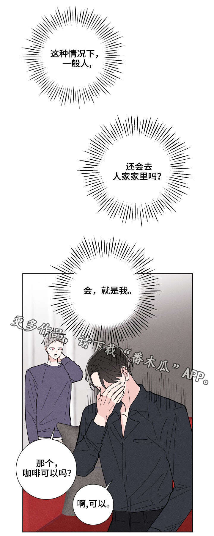 《命运纠缠》漫画最新章节第5章：闲事免费下拉式在线观看章节第【7】张图片