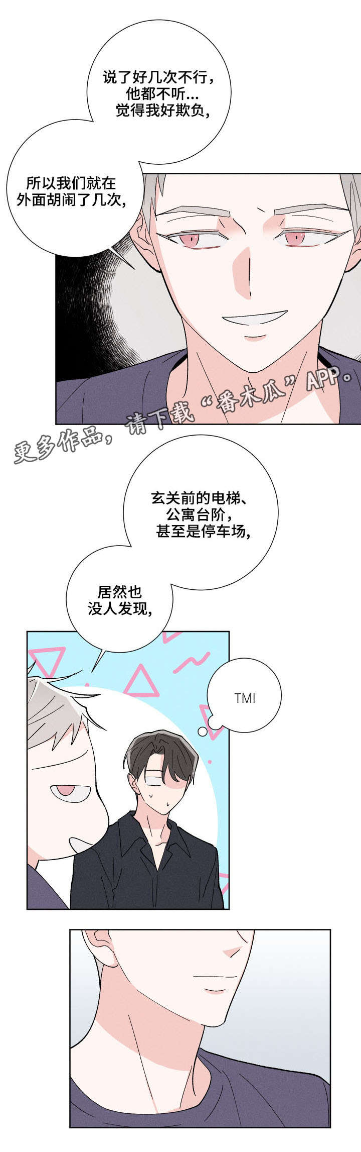 《命运纠缠》漫画最新章节第5章：闲事免费下拉式在线观看章节第【2】张图片